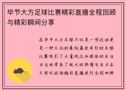 毕节大方足球比赛精彩直播全程回顾与精彩瞬间分享